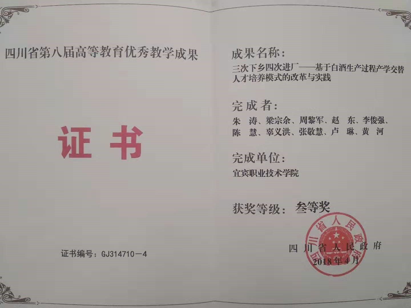 专业获得教学成果三等奖