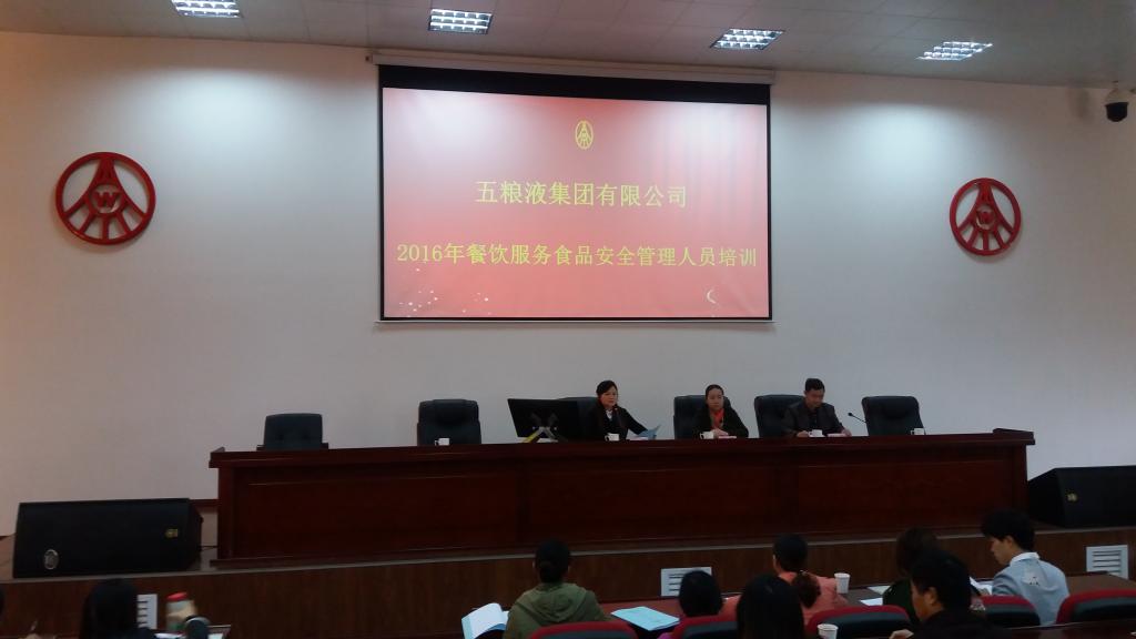 专业举办五粮液集团职工培训