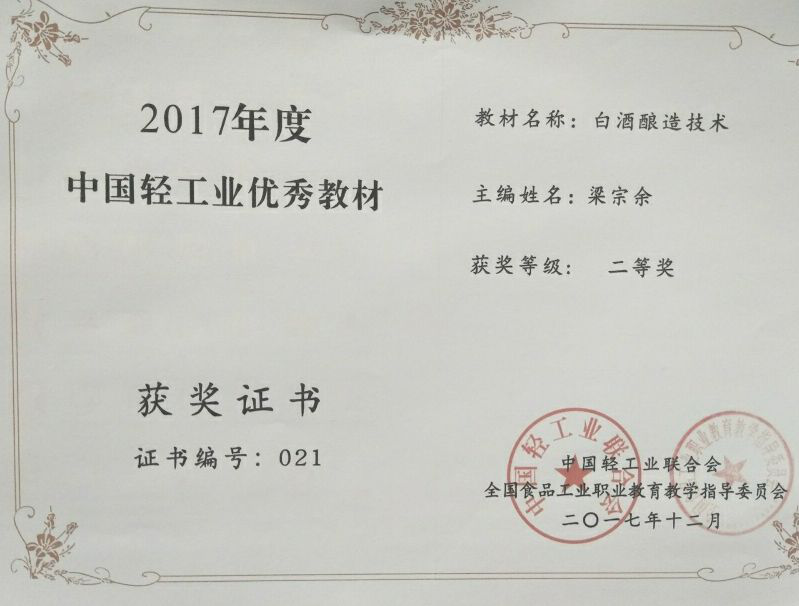 专业获省第八届高等教育优秀教材二等奖